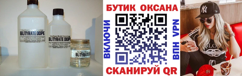 Бутират оксана  Спас-Деменск 